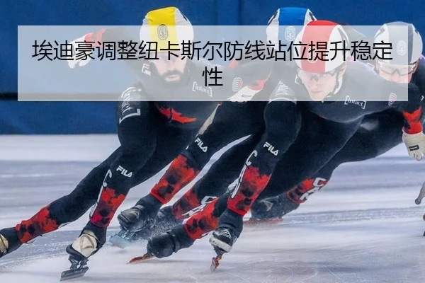 ai-di-hao-tiao-zheng-niu-ka-si-er-fang-xian-zhan-wei-ti-sheng-wen-ding-xing-2-922.jpg